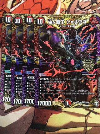 鬼ヶ覇王 ジャオウガ KGM KM2/KM3