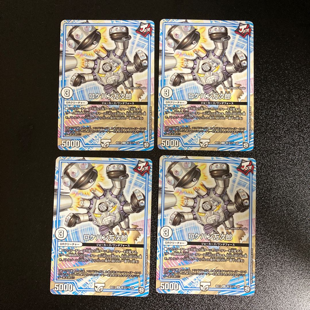 DM ロケパン万次郎(3/6) アンコモン 4枚セット3