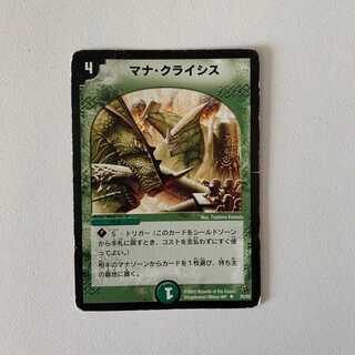 マナ・クライシス