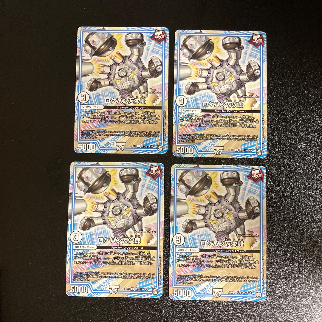 DM ロケパン万次郎(3/6) アンコモン 4枚セット4