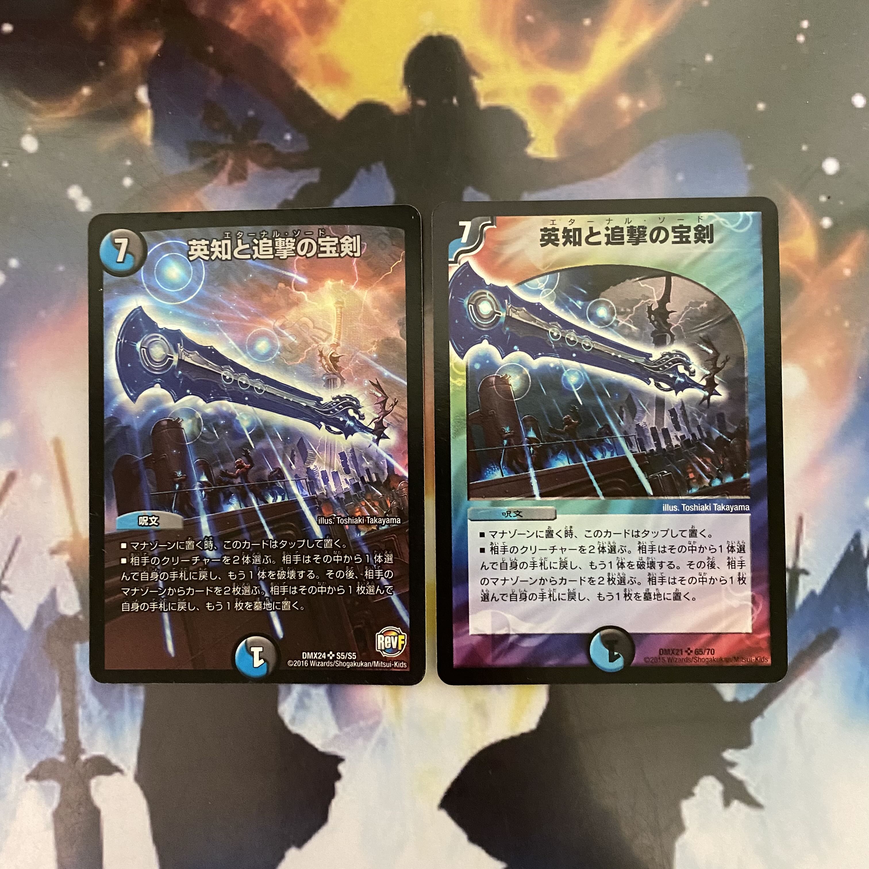 英知と追撃の宝剣 2枚 【セット割引】