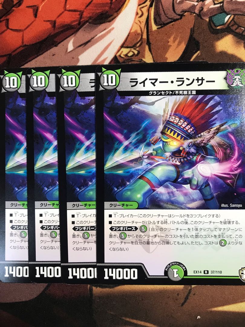 Reimer Lancer R 37/110 1枚