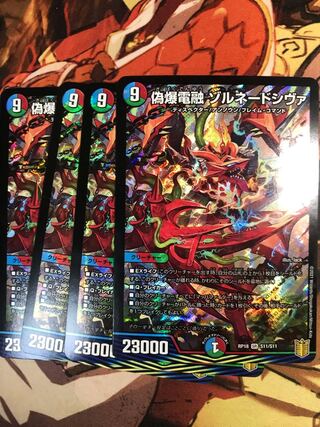 偽爆電融 ゾルネードシヴァ SR S11/S11