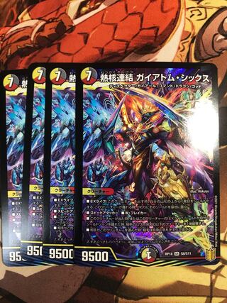 熱核連結 ガイアトム・シックス SR S8/S11