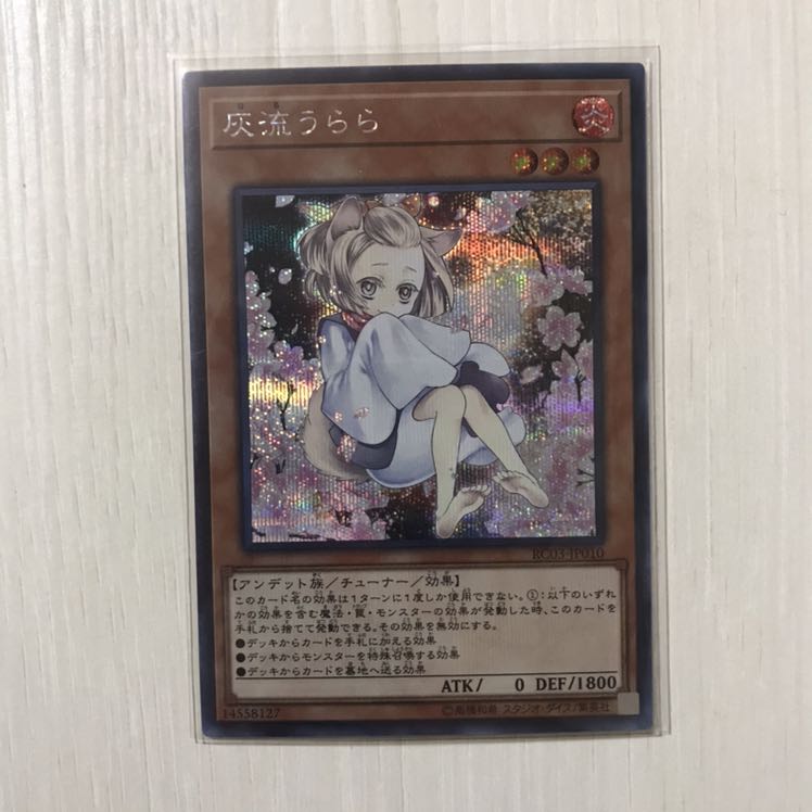 灰流うらら 絵違い シークレット