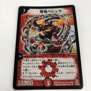 超龍バジュラ初期