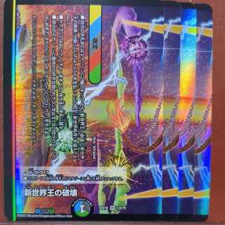 og set discount New World King's Destruction｜New World Order(lower) VR 12/75