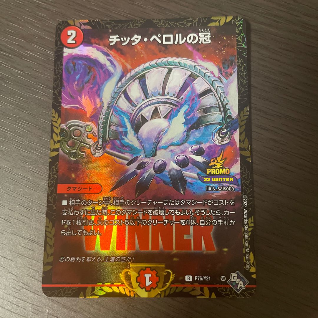 【最安値！】チッタ・ペロルの冠