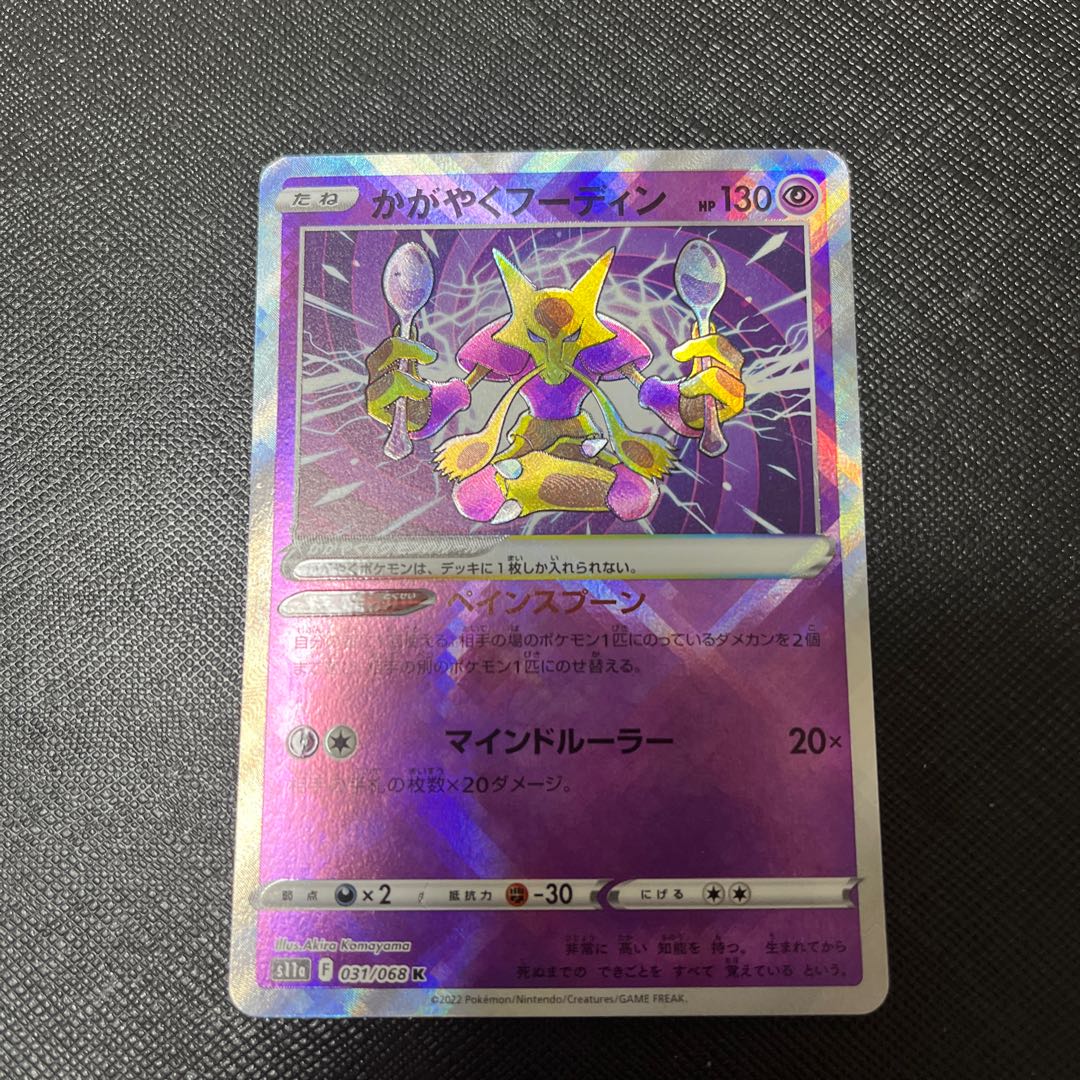 Alakazam K 031/068