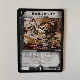 怨念怪人ギャスカ