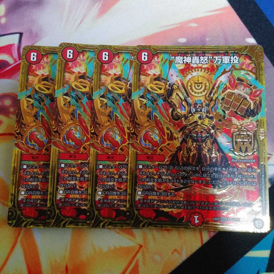 魔神轟怒万軍投 マジゴッドマグナ