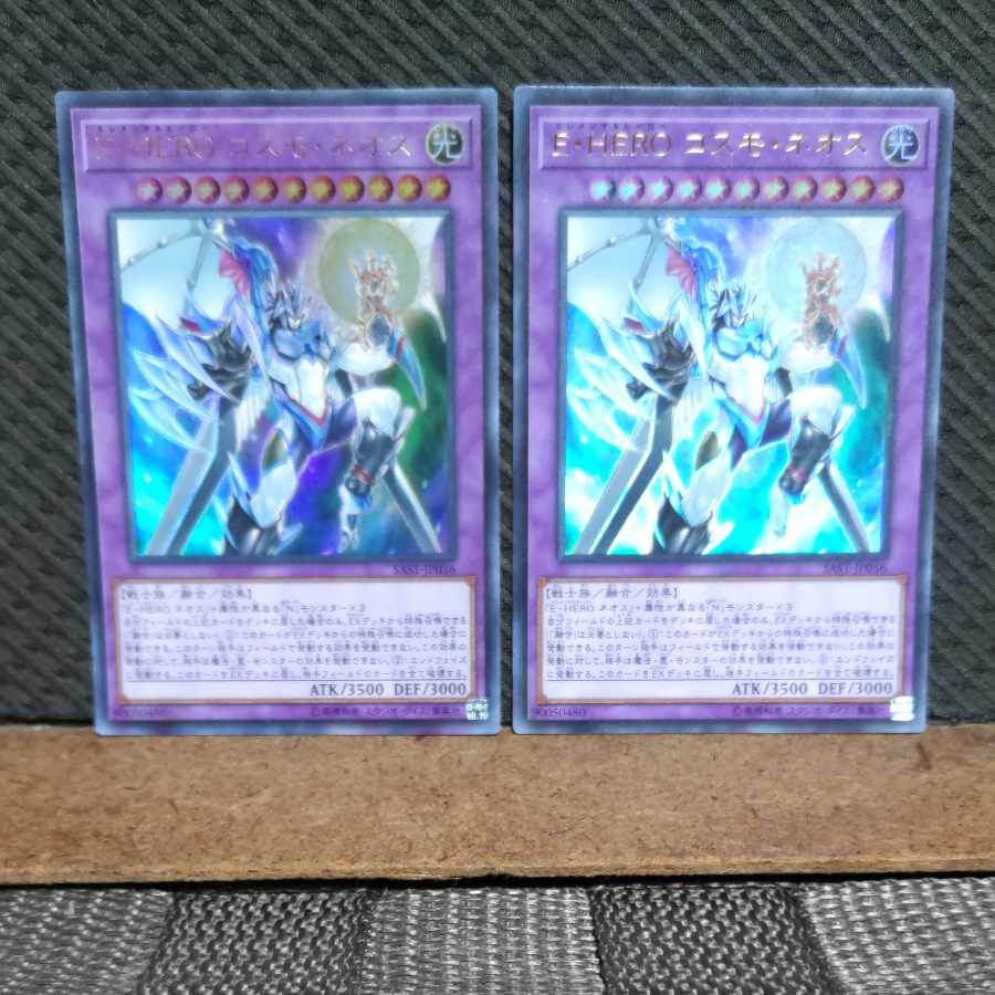 【ぽぽたん】遊戯王 -140 E・HERO コスモ・ネオス ウルトラ 2枚