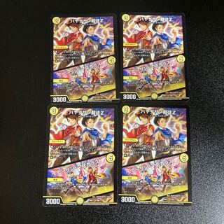 DM Hayabusa No Kyojin Z｜Healin Mascaras (166/????) Normal, set of 4