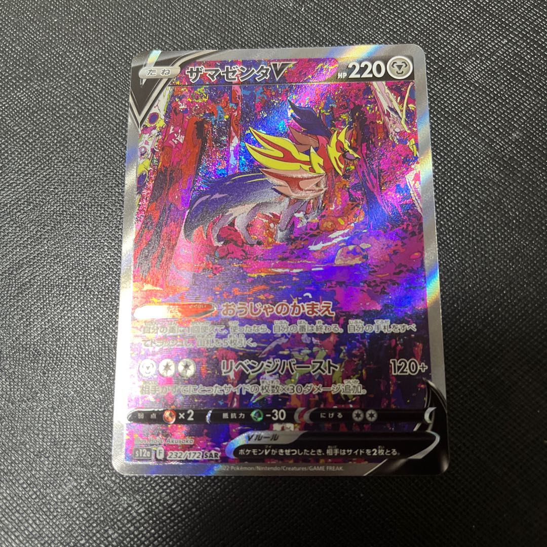 ZamazentaV SAR 232/172