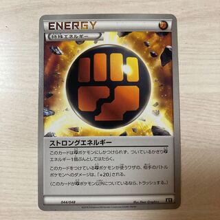 ストロングエネルギー 044/048