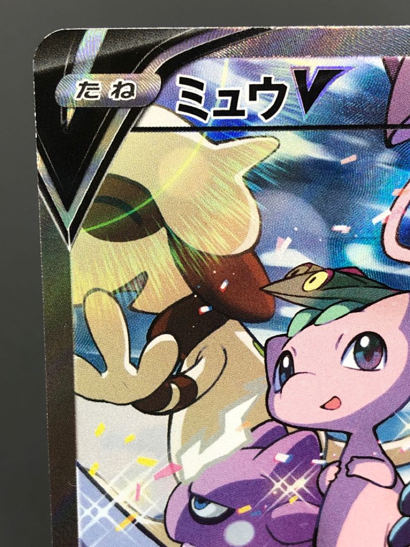 ポケカ ミュウV SA 傷有り