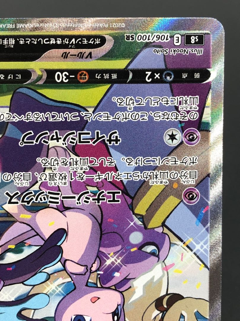 ポケカ ミュウV SA 傷有り