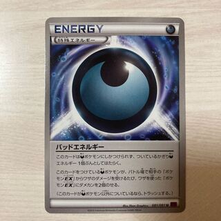 バッドエネルギー U 081/081