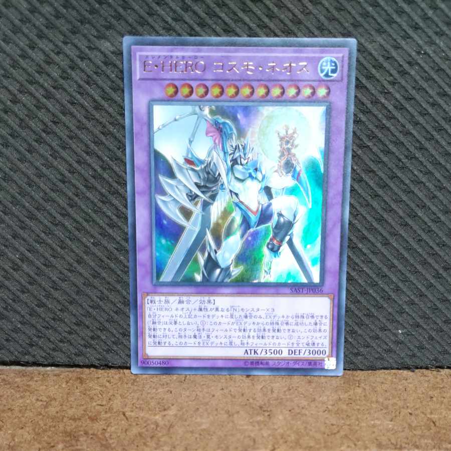 Popotan] Yu-Gi-Oh -143 Elemental HERO Cosmo Neos Ultra