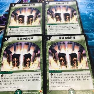 深緑の魔方陣