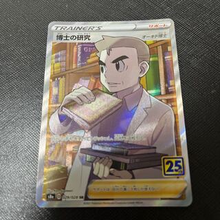 Professor's Research (Professor Magnolia) [Dr. Orchid] SR 029/028