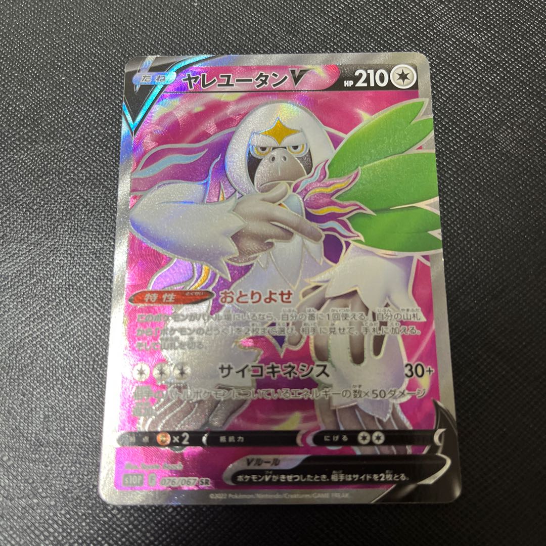 OranguruV SR 076/067