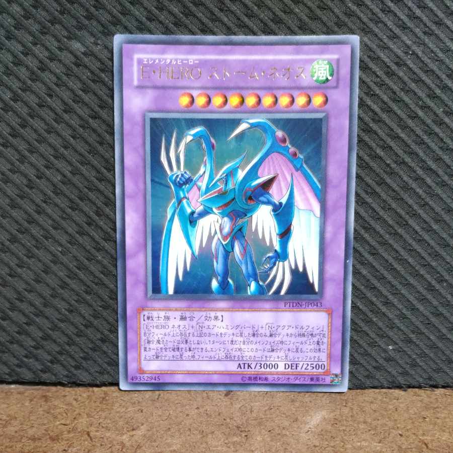 【ぽぽたん】遊戯王 -146  E・HERO ストーム・ネオス  ウルトラ