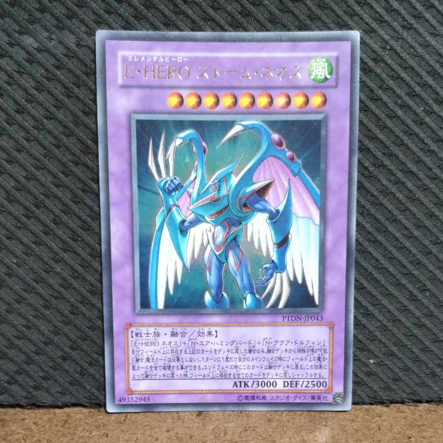 遊戯王 - 遊戯王 ストーム ネオス ウルトラ E・HERO Amazon.co.jp: 遊戯王 PTDN-JP043-UL 《E・HERO ストーム