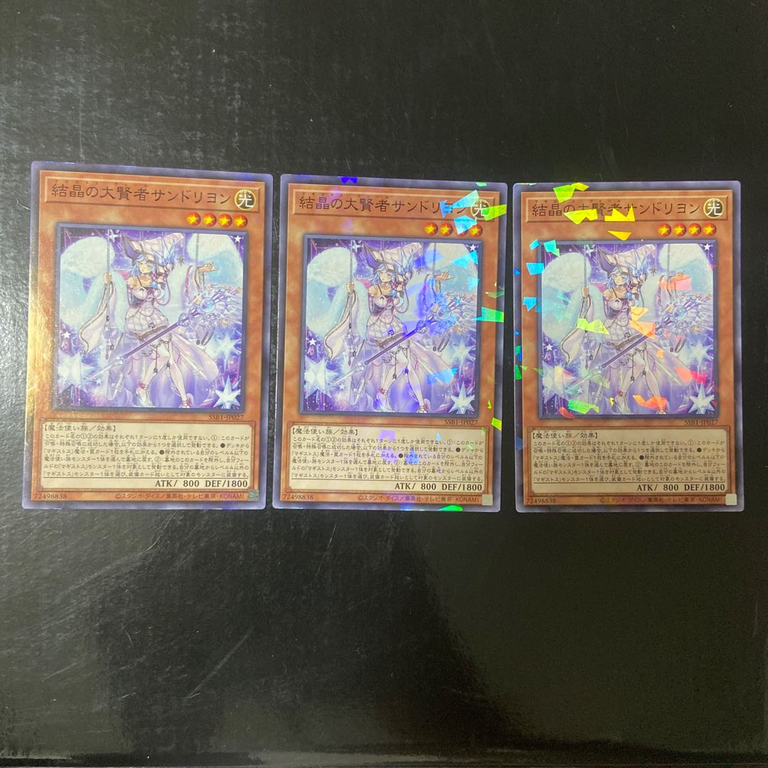 結晶の大賢者サンドリヨン パラレル ノーマル JP027 3枚セット