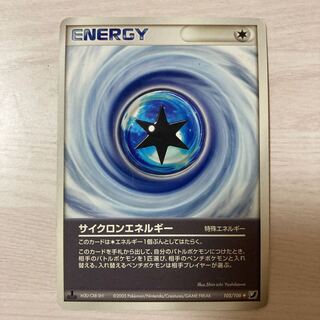 サイクロンエネルギー 105/106