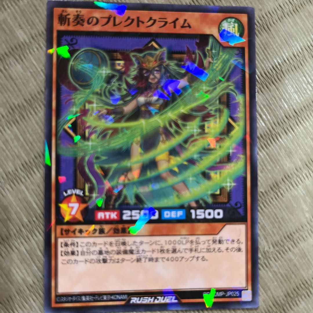 遊戯王 斬奏のプレクトクライム 美品