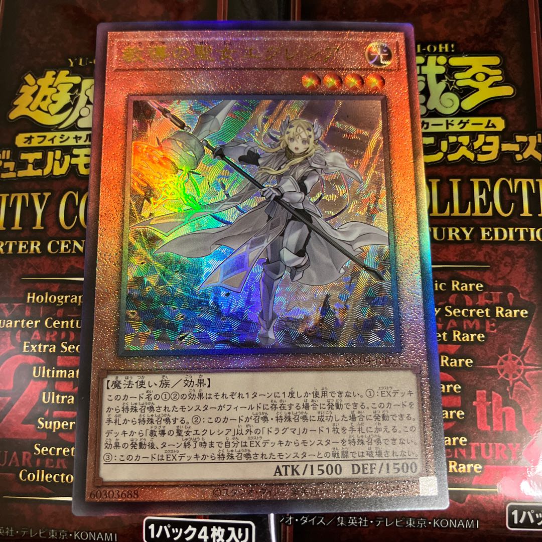 Yu-Gi-Oh Dogmatika Ecclesia, the Virtuous Relief