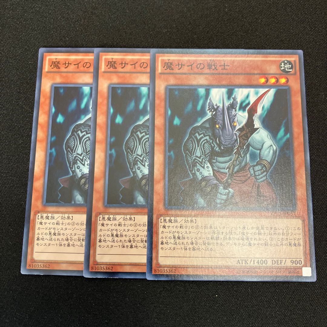 魔サイの戦士 ノーマル 3枚 特価品