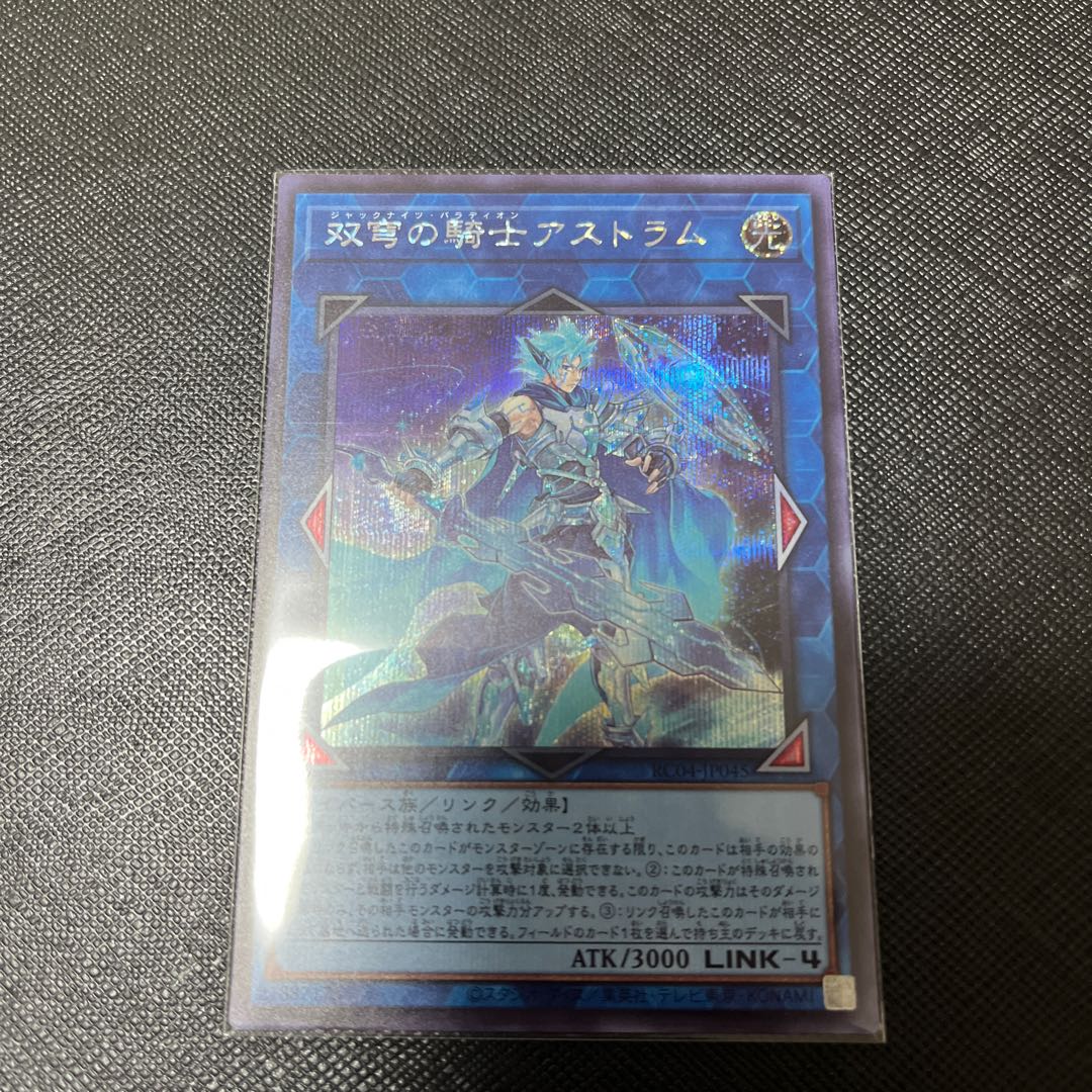 Mekk-Knight Crusadia Avramax Secret Rare JP045