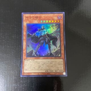 外法の騎士 スーパーレア JP023