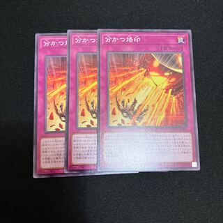 分かつ烙印 ノーマル JP070 3枚　特価品