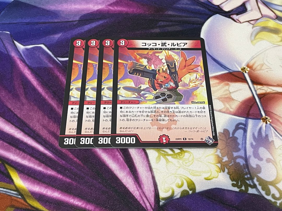 コッコ・武・ルピア R 19/74 4枚