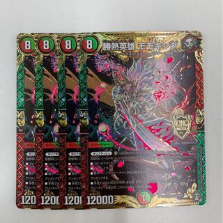 勝熱英雄　モモキング　4枚セット