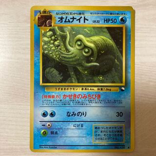 【特価】旧裏 オムナイト No.138