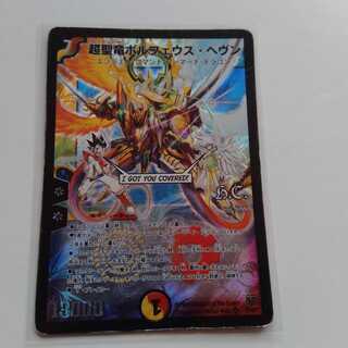 超聖竜　ボルフェウスヘヴン