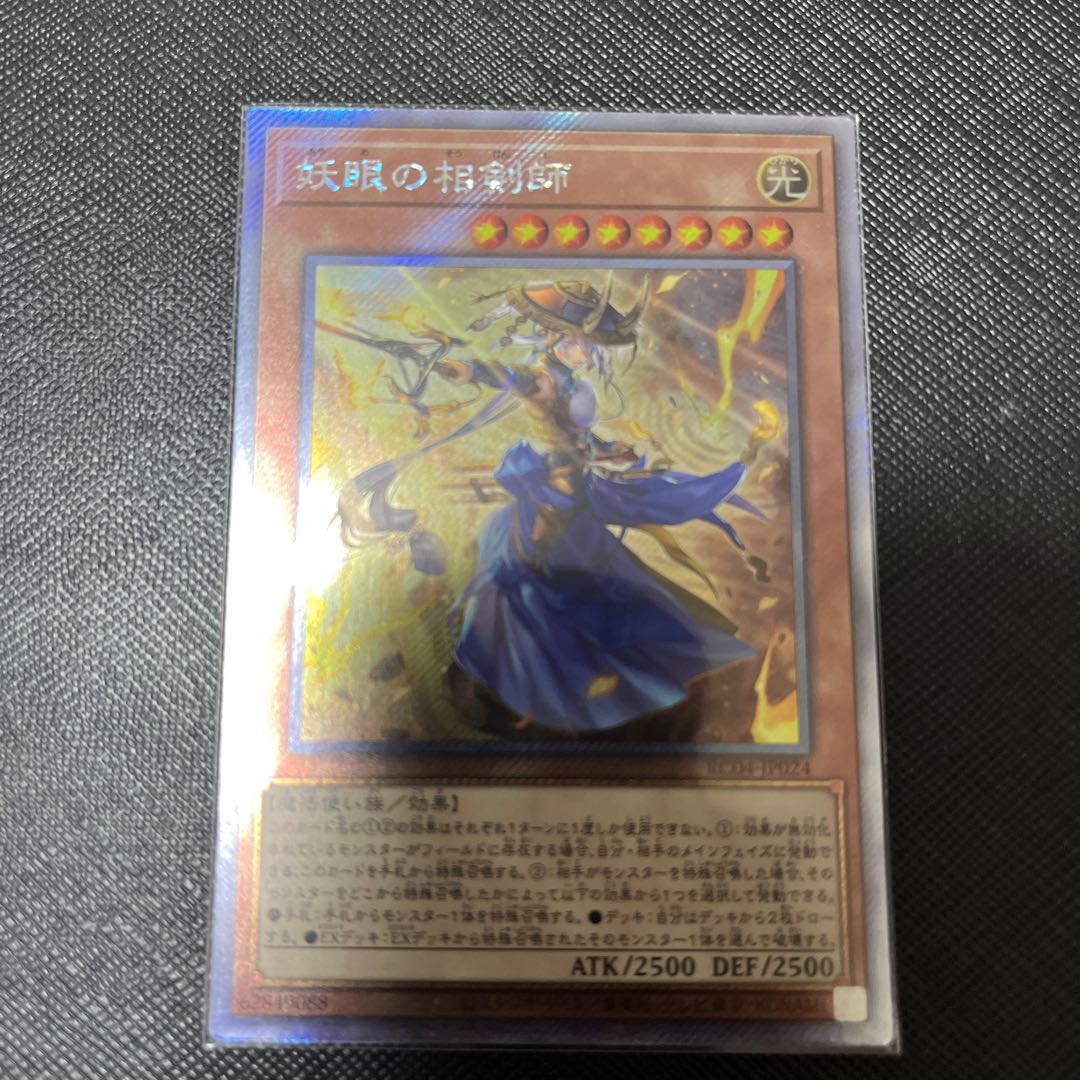 The Iris Swordsoul EXSE JP024