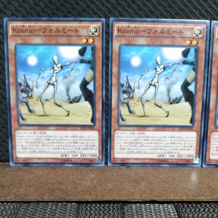 【ぽぽたん】遊戯王 #1927  Kozmo-フォルミート 3枚 ノーマル