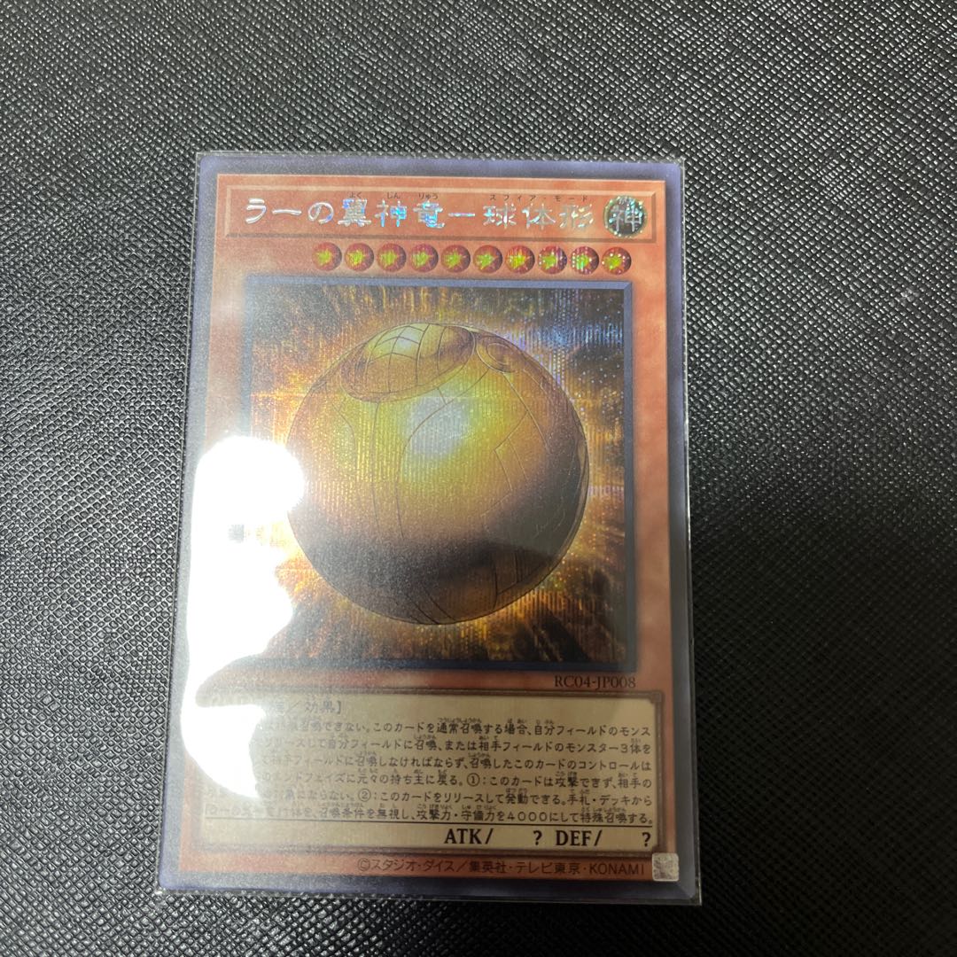 The Winged Dragon of Ra-Spherical Shape Secret Rare JP006