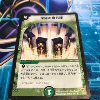 深緑の魔方陣