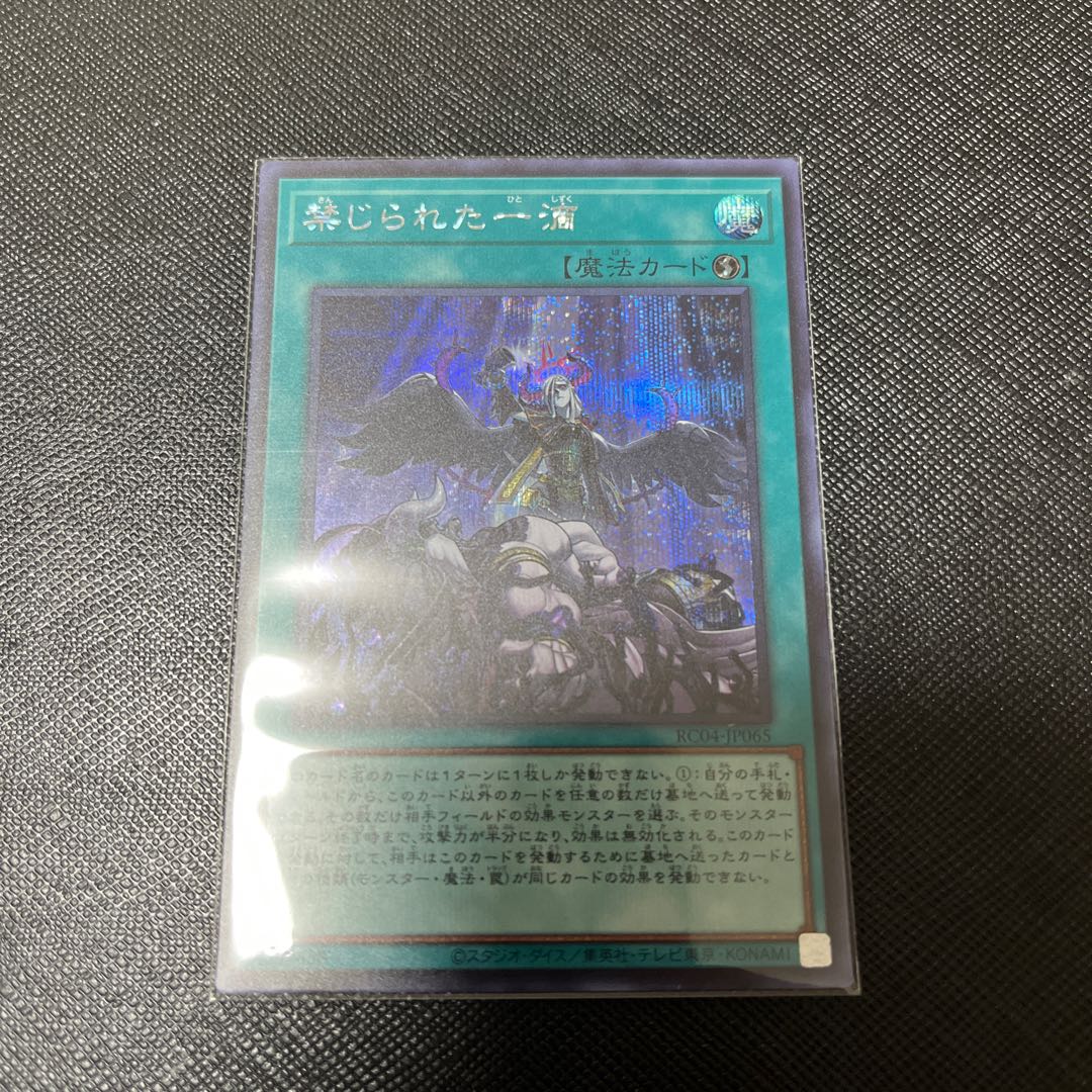 Forbidden Droplet Secret Rare JP065