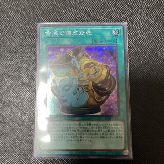 金満で謙虚な壺 シークレットレア JP067