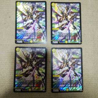 デュエルマスターズ　闘門の精霊ウェルキウス 4枚