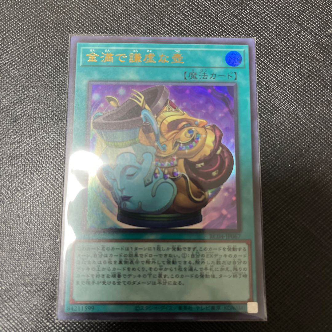 Pot of Prosperity Ultra Rare JP067