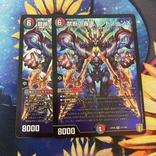 Forbidden Roaring Speed Red XornX