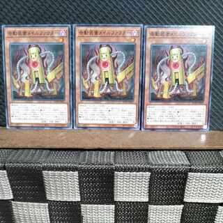 【ぽぽたん】遊戯王 10671 奇動装置メイルファクター   ノーマル  3枚
